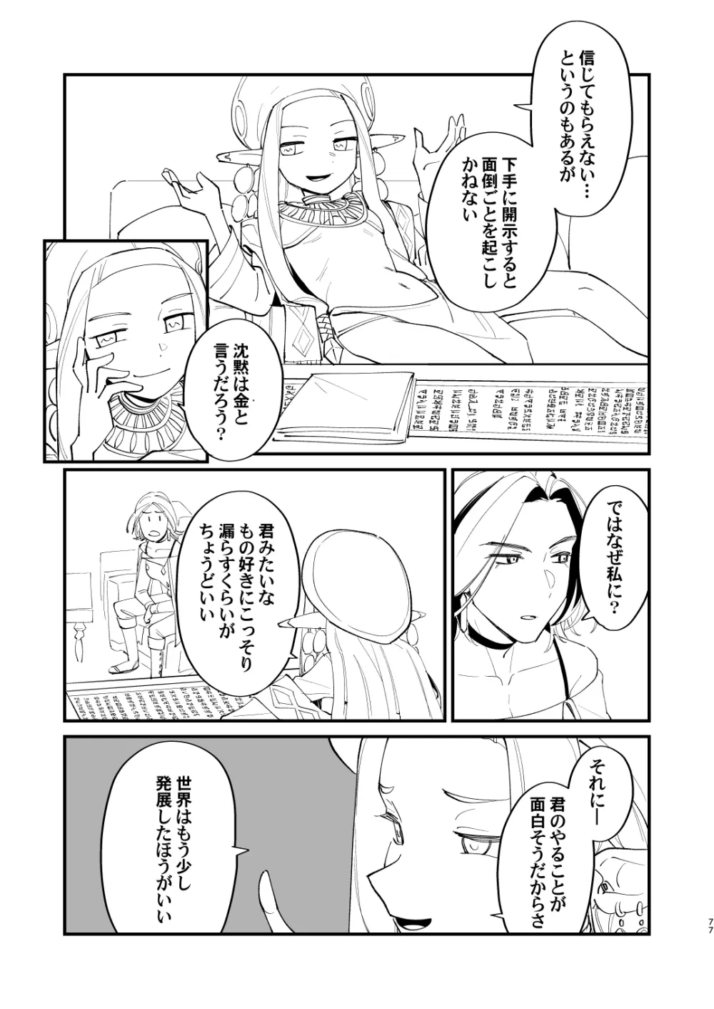 錬成術師くんは性処理要員！ - page77