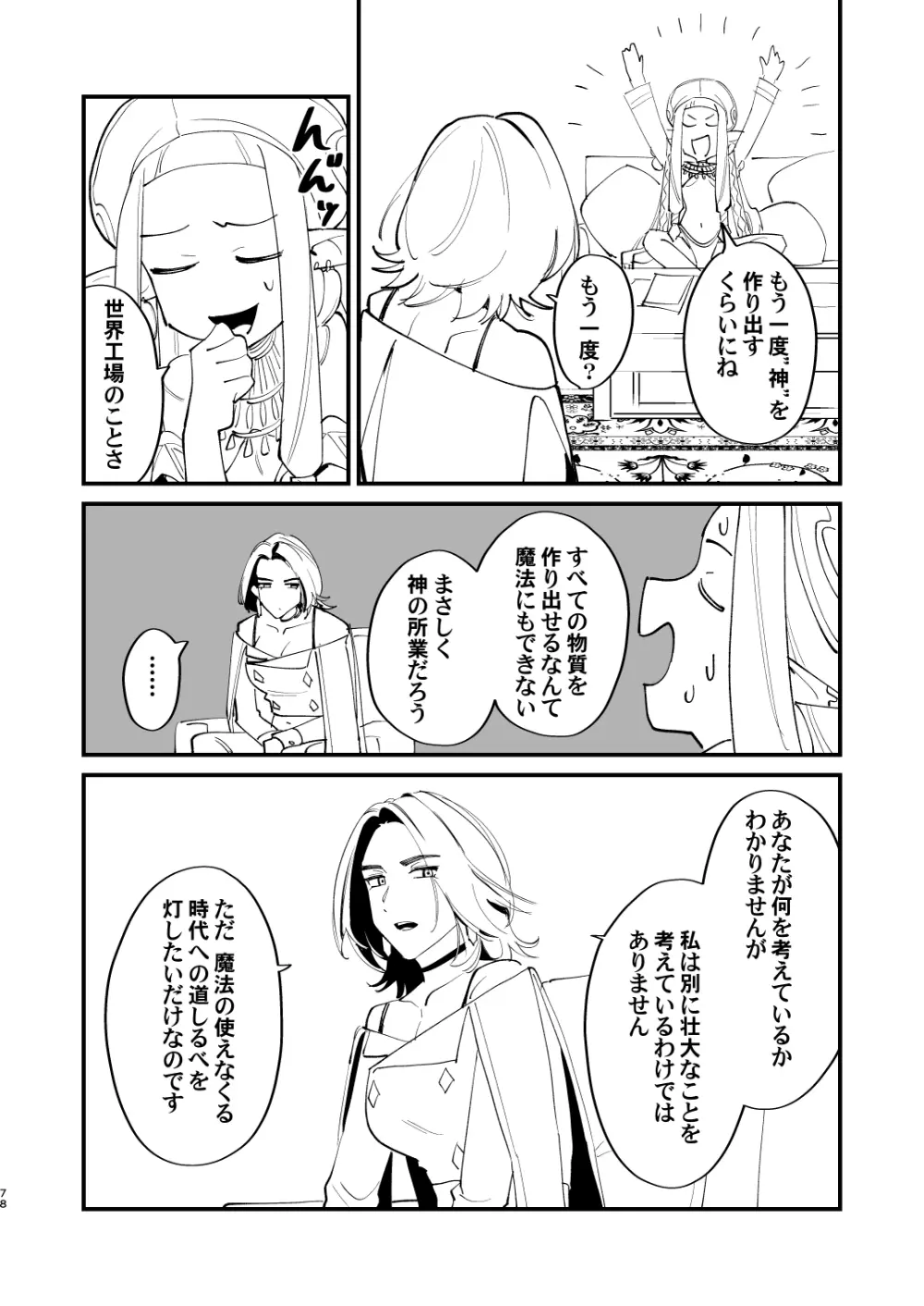 錬成術師くんは性処理要員！ - page78
