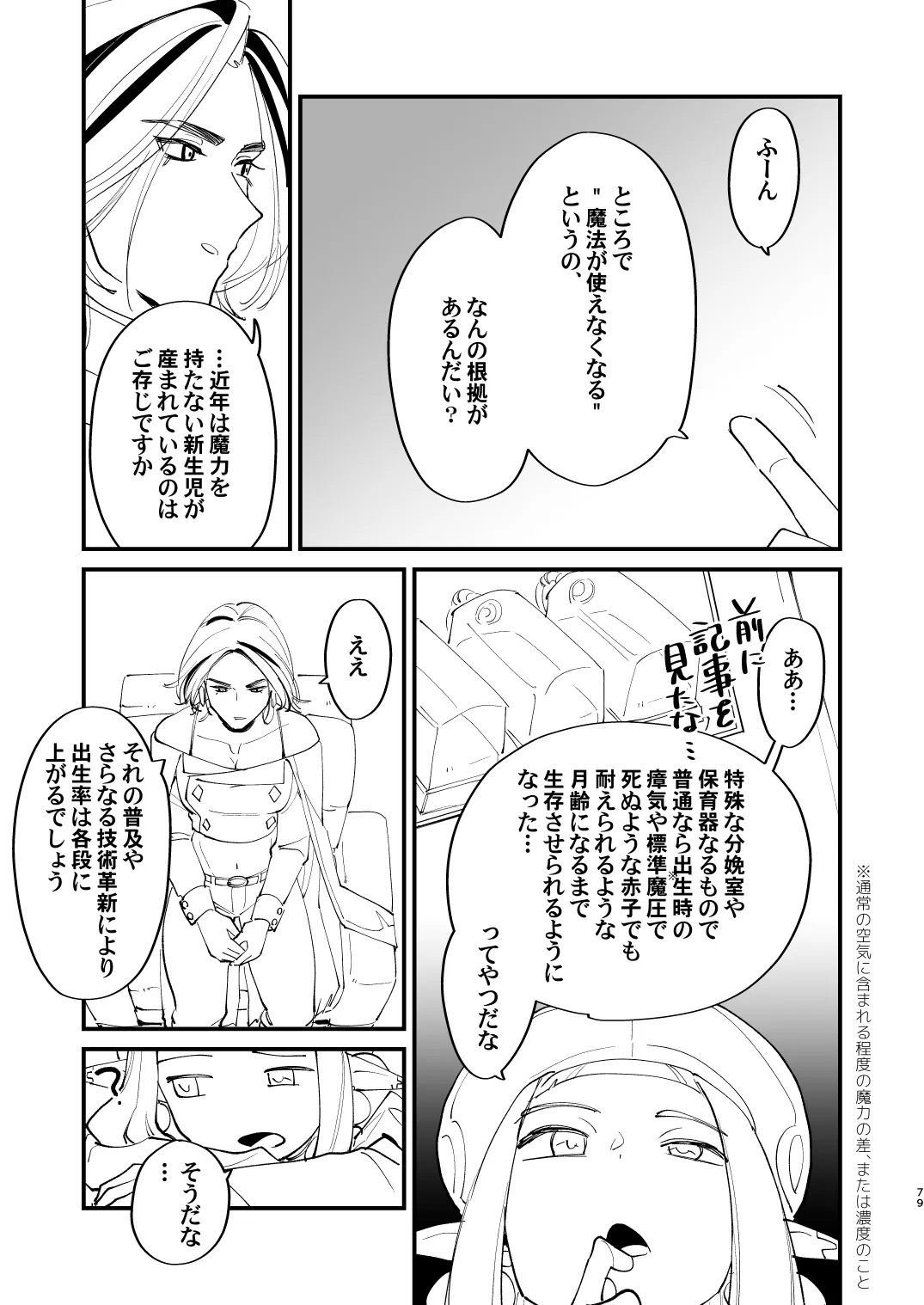 錬成術師くんは性処理要員！ - page79