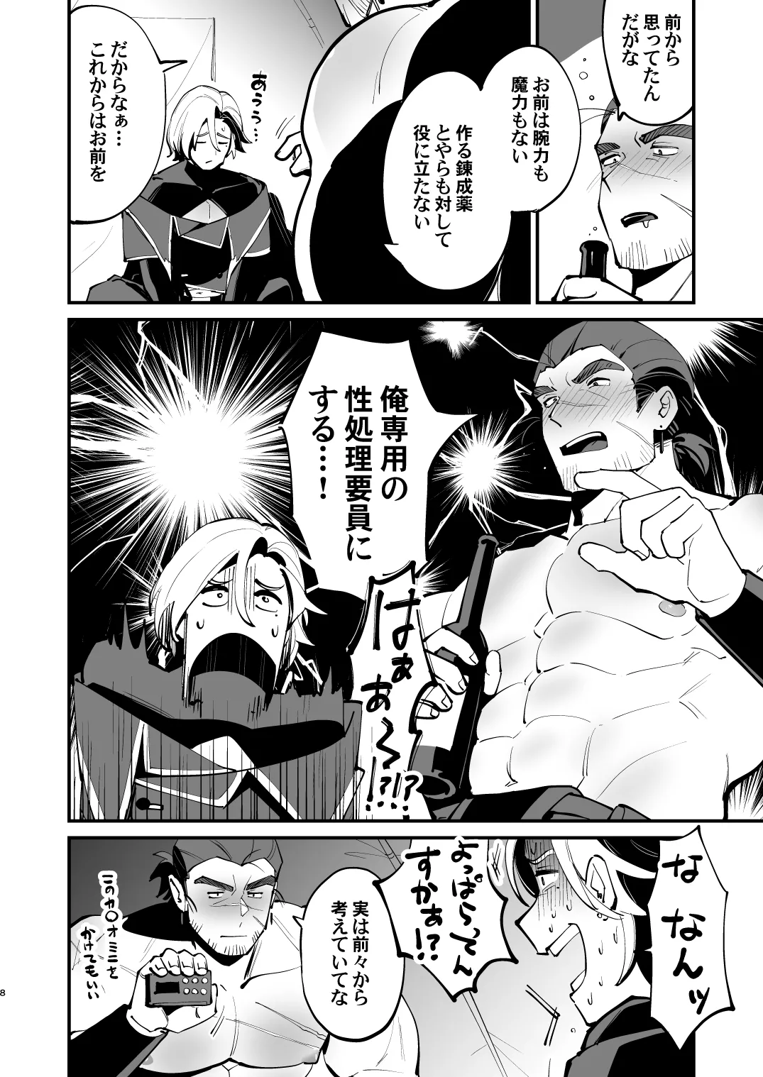 錬成術師くんは性処理要員！ - page8