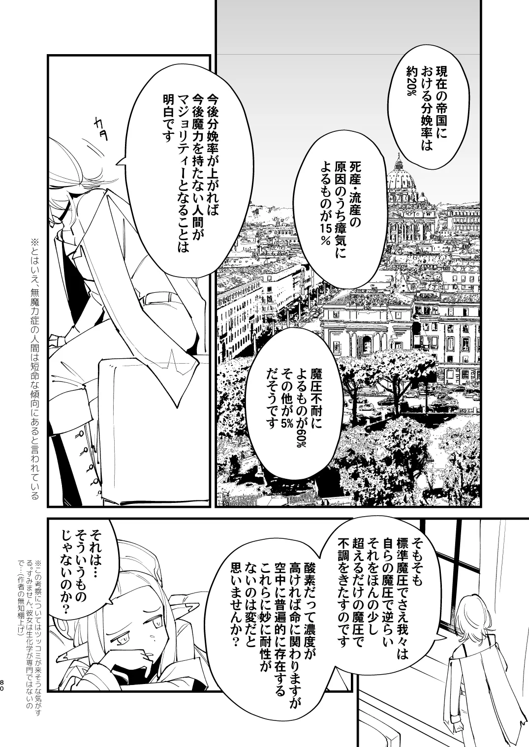 錬成術師くんは性処理要員！ - page80