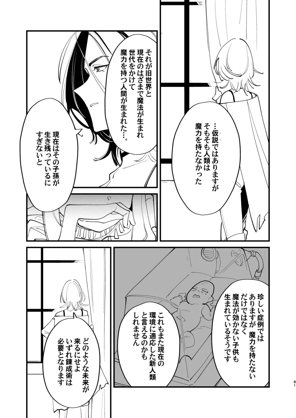 錬成術師くんは性処理要員！ - page81