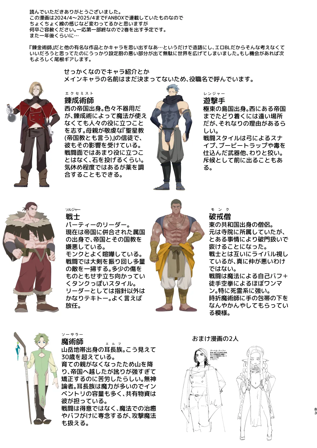 錬成術師くんは性処理要員！ - page83