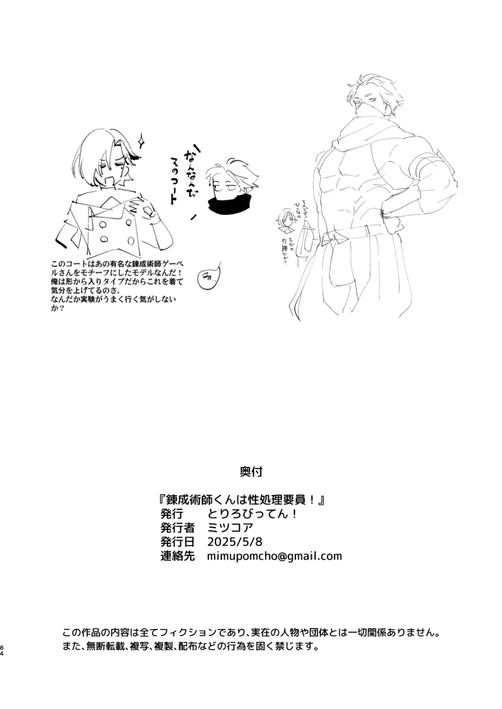 錬成術師くんは性処理要員！ - page84