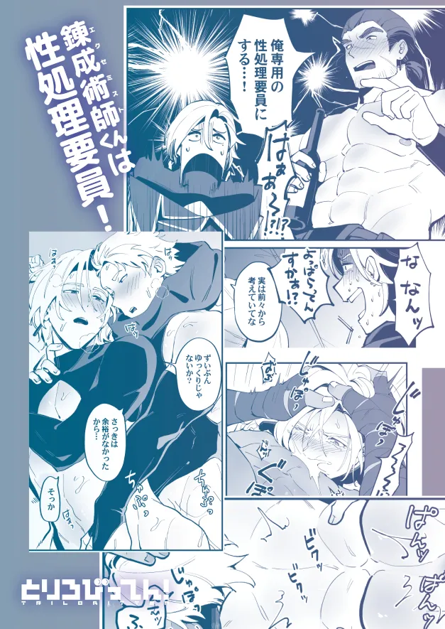 錬成術師くんは性処理要員！ - page86