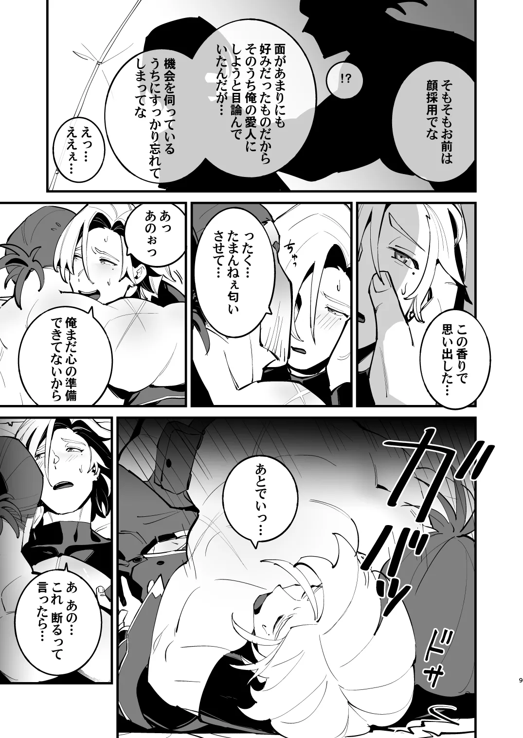 錬成術師くんは性処理要員！ - page9