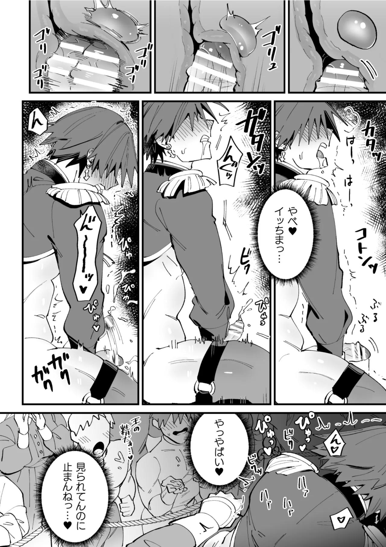ケツマン王の戴冠 - page12