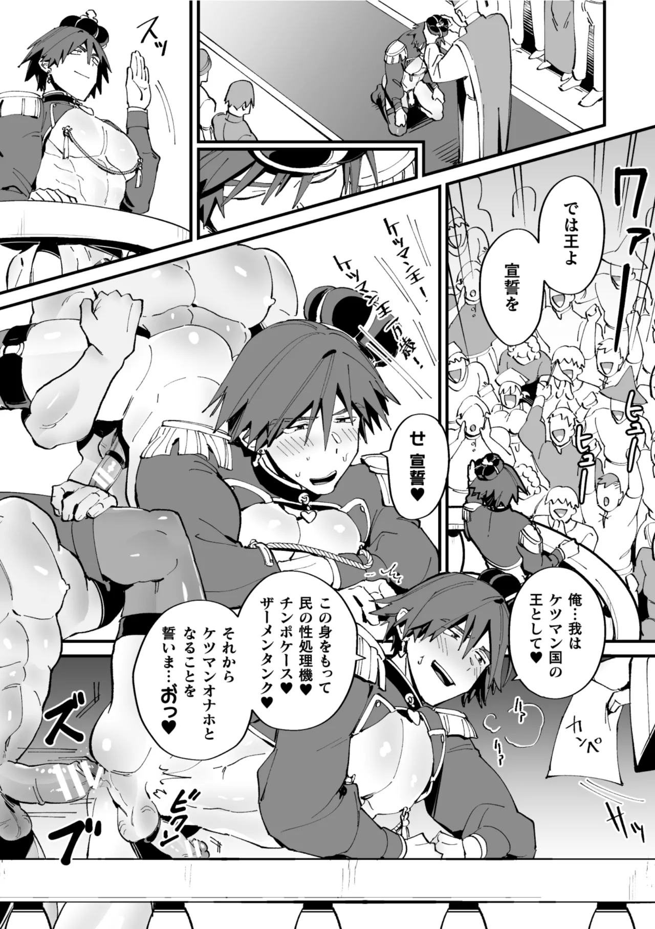 ケツマン王の戴冠 - page15