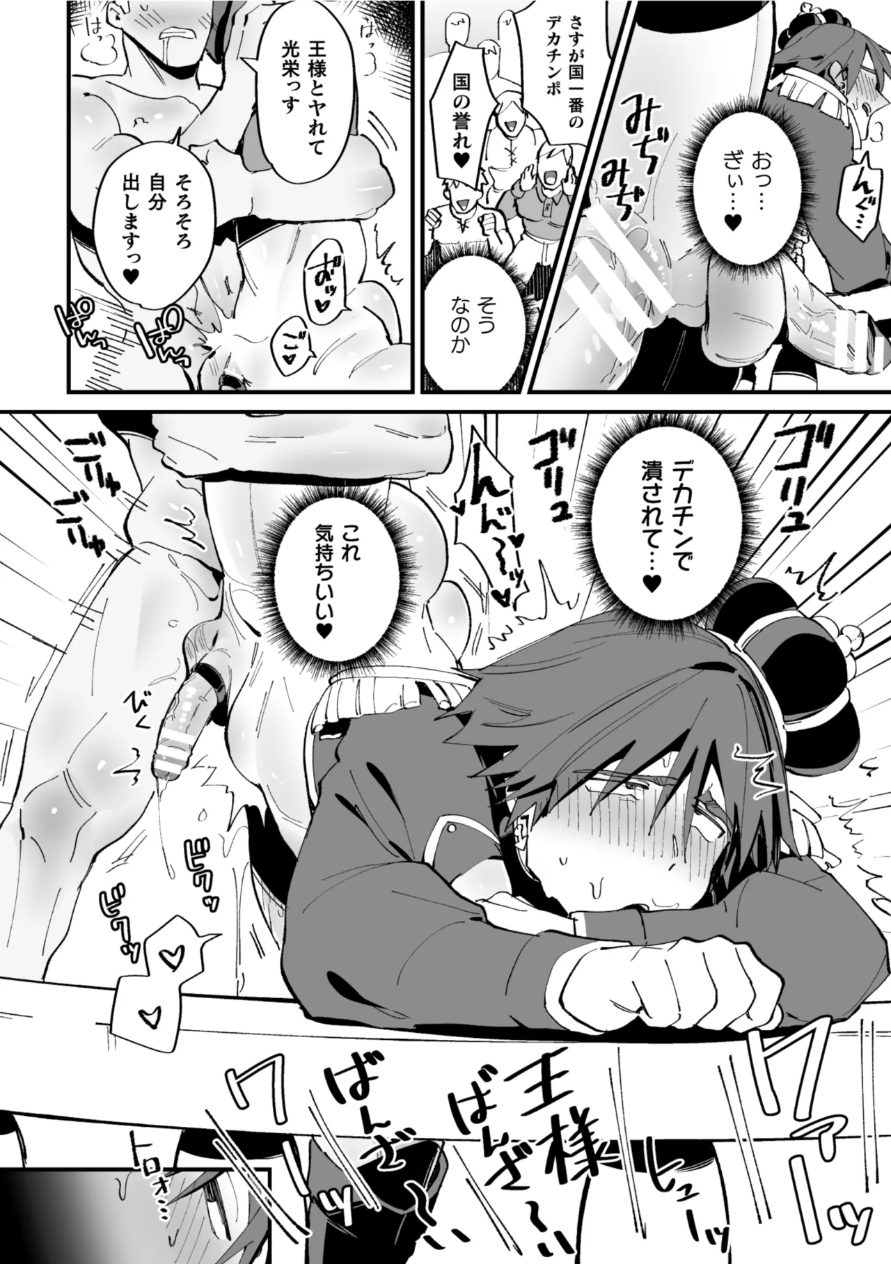 ケツマン王の戴冠 - page16