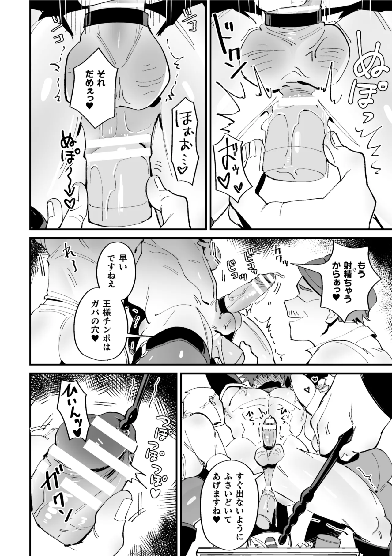ケツマン王の戴冠 - page20