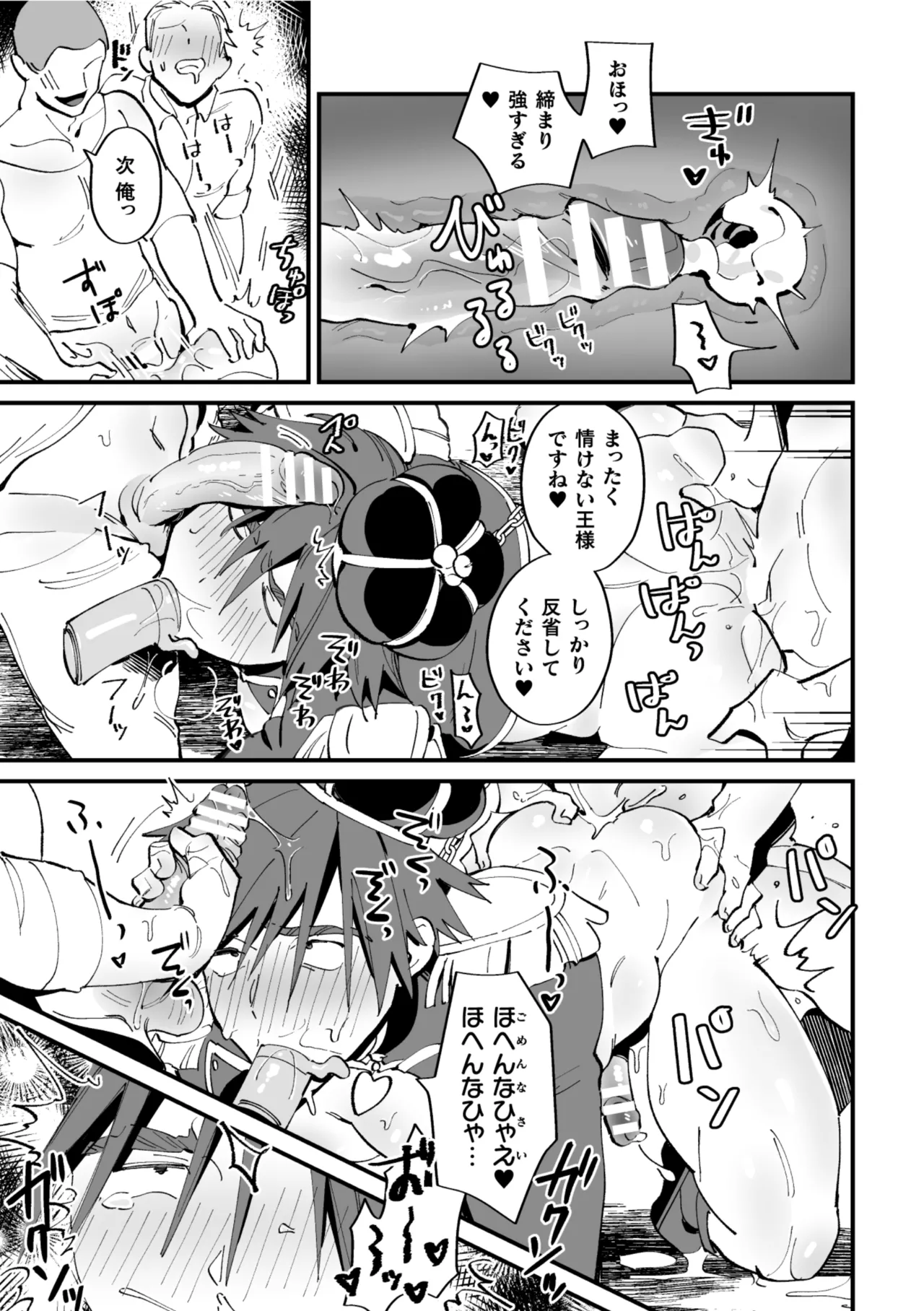 ケツマン王の戴冠 - page23