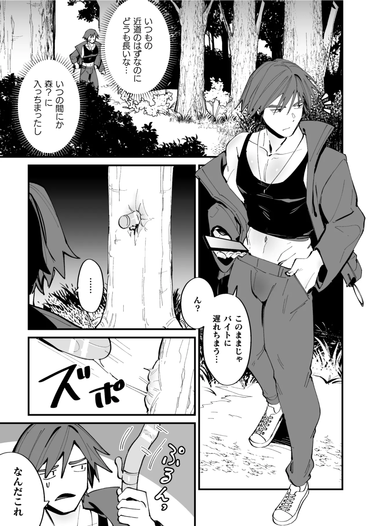 ケツマン王の戴冠 - page3