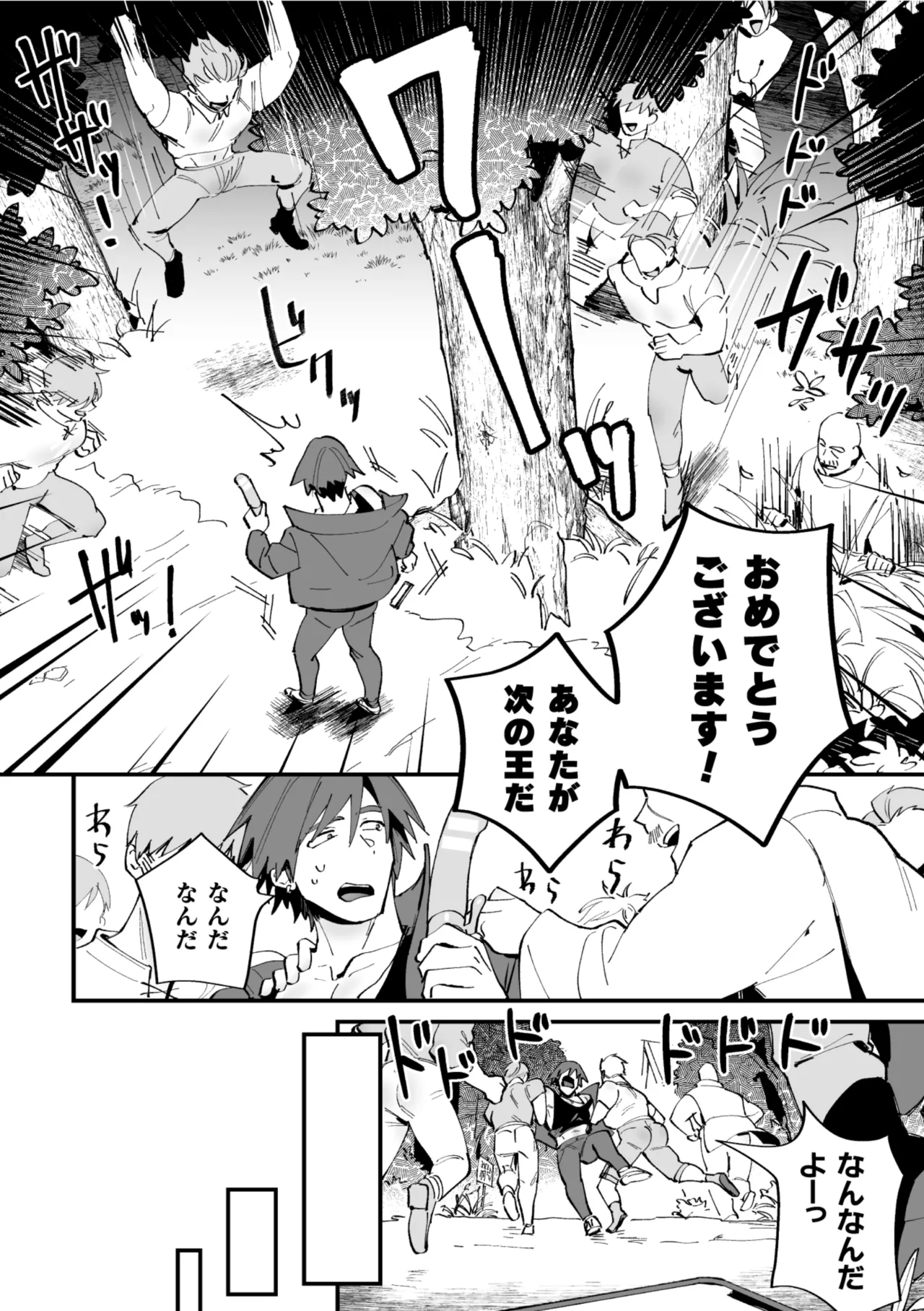 ケツマン王の戴冠 - page4
