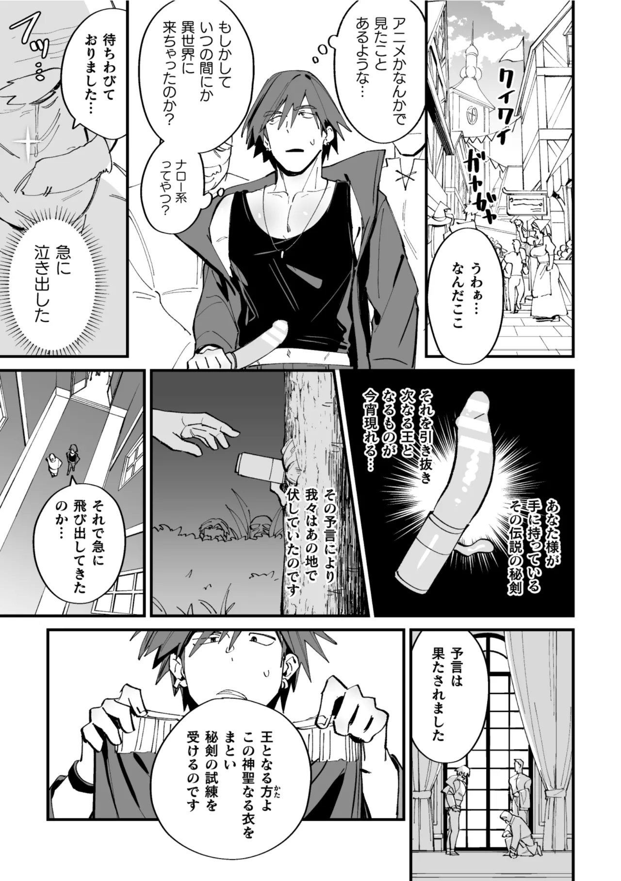 ケツマン王の戴冠 - page5