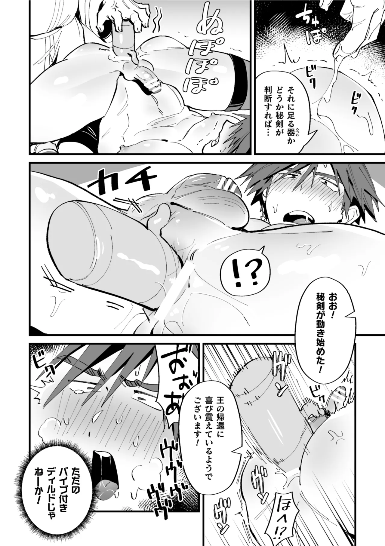ケツマン王の戴冠 - page8