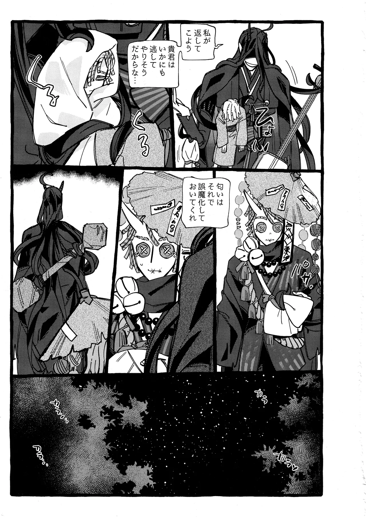 鬼し夜鴉 - page10