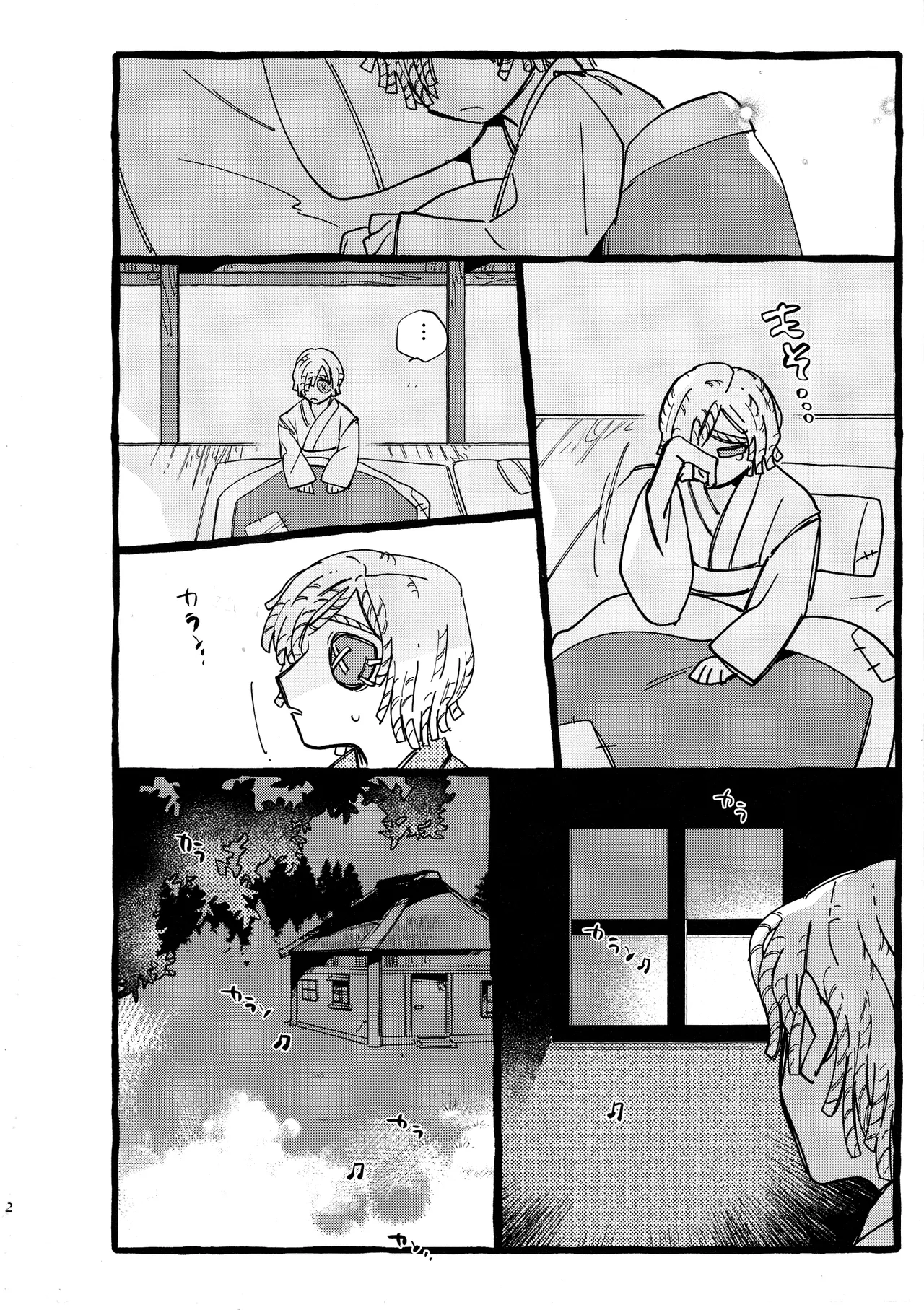 鬼し夜鴉 - page11