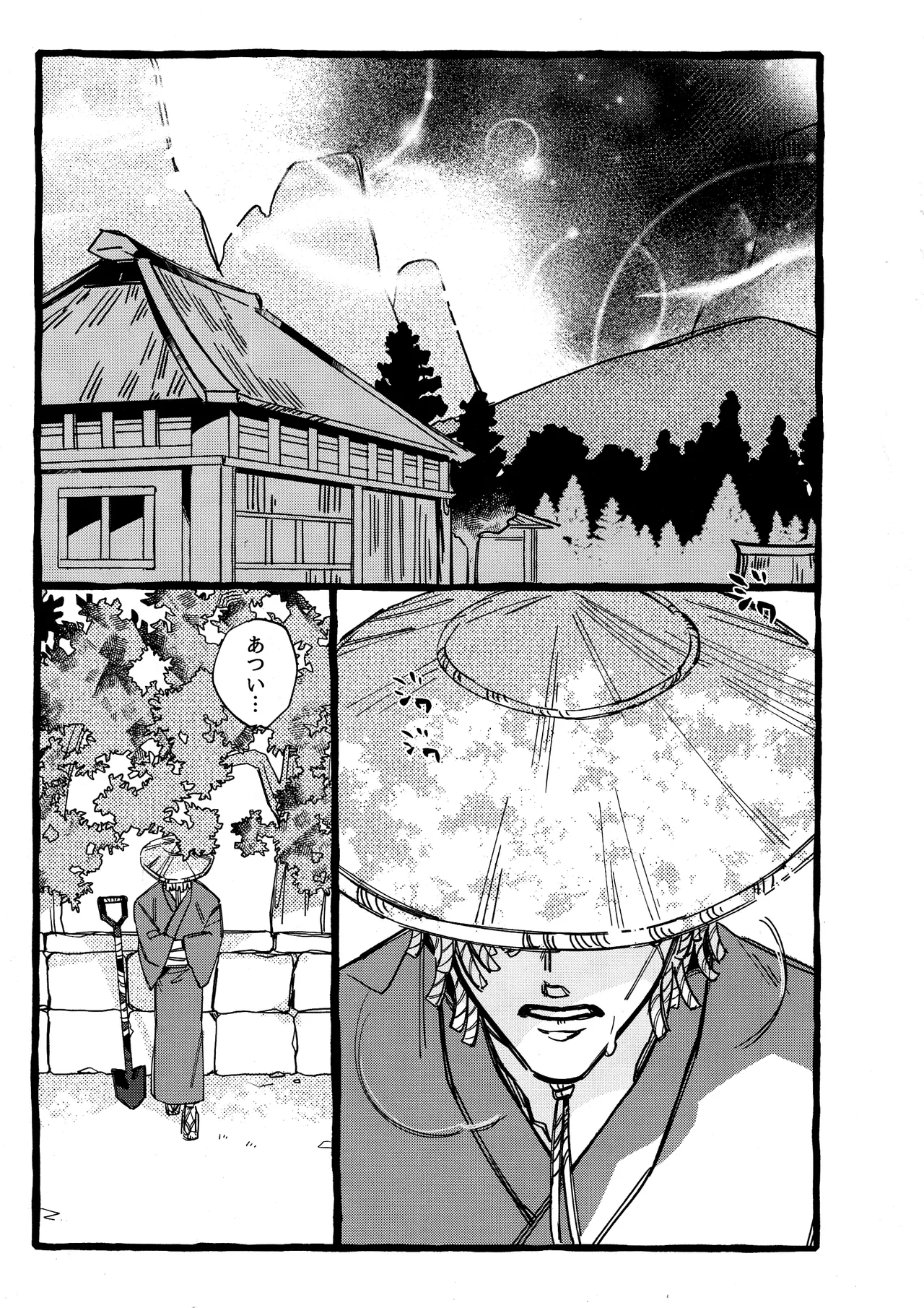 鬼し夜鴉 - page12