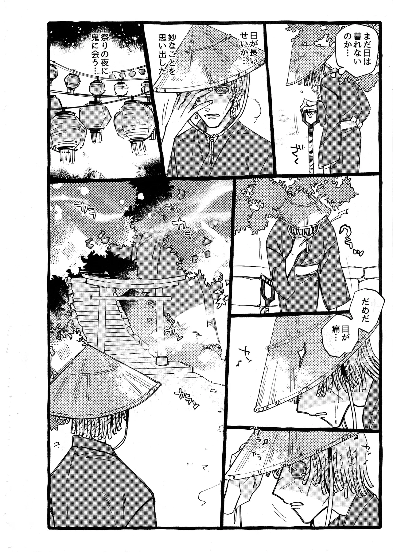 鬼し夜鴉 - page13