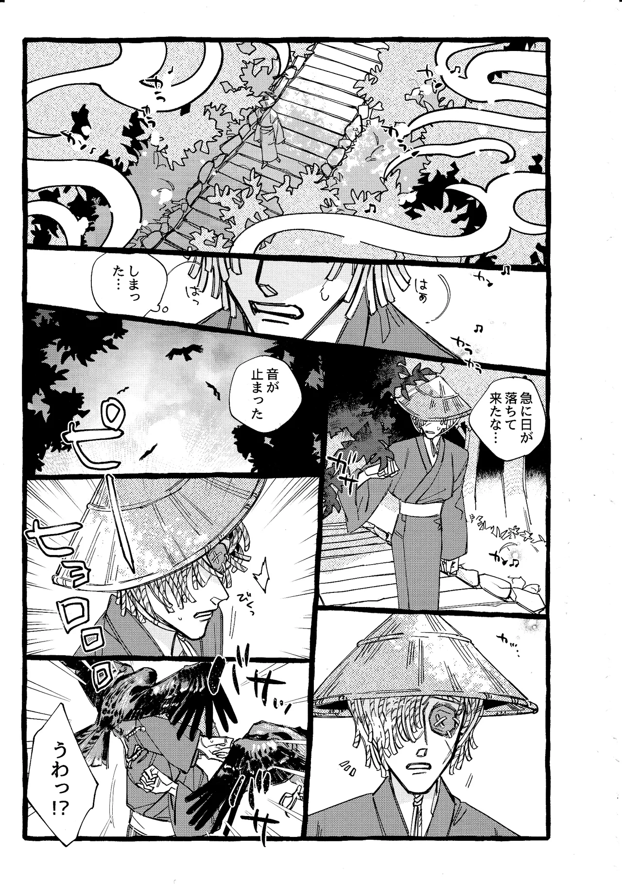 鬼し夜鴉 - page14