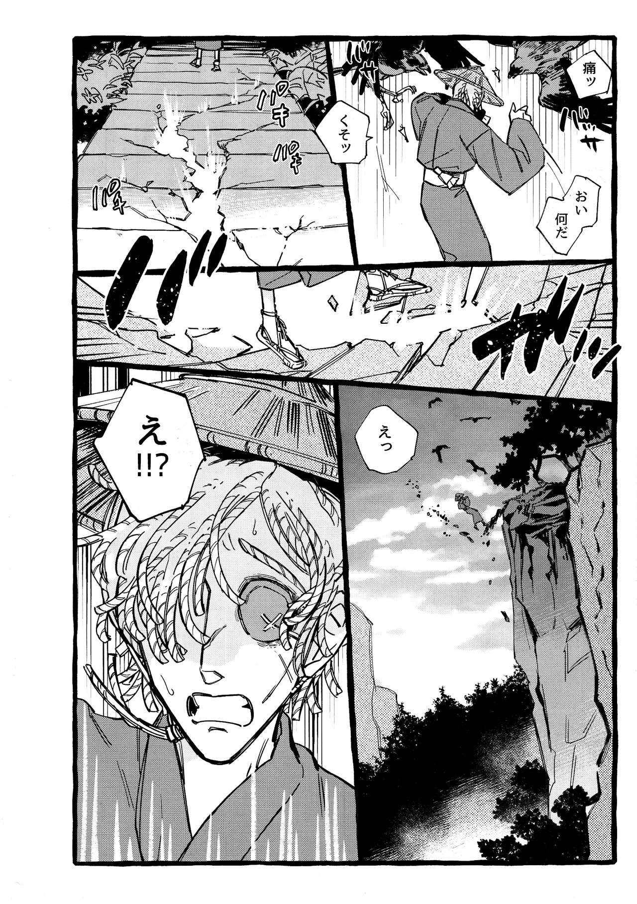 鬼し夜鴉 - page15