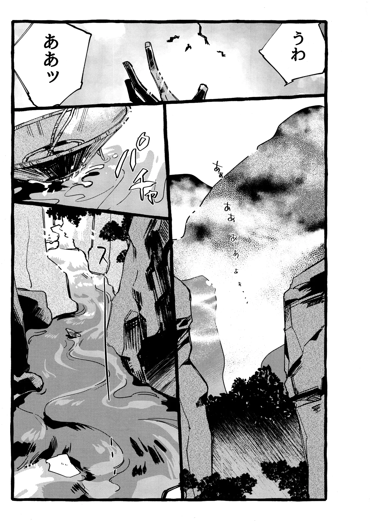 鬼し夜鴉 - page16