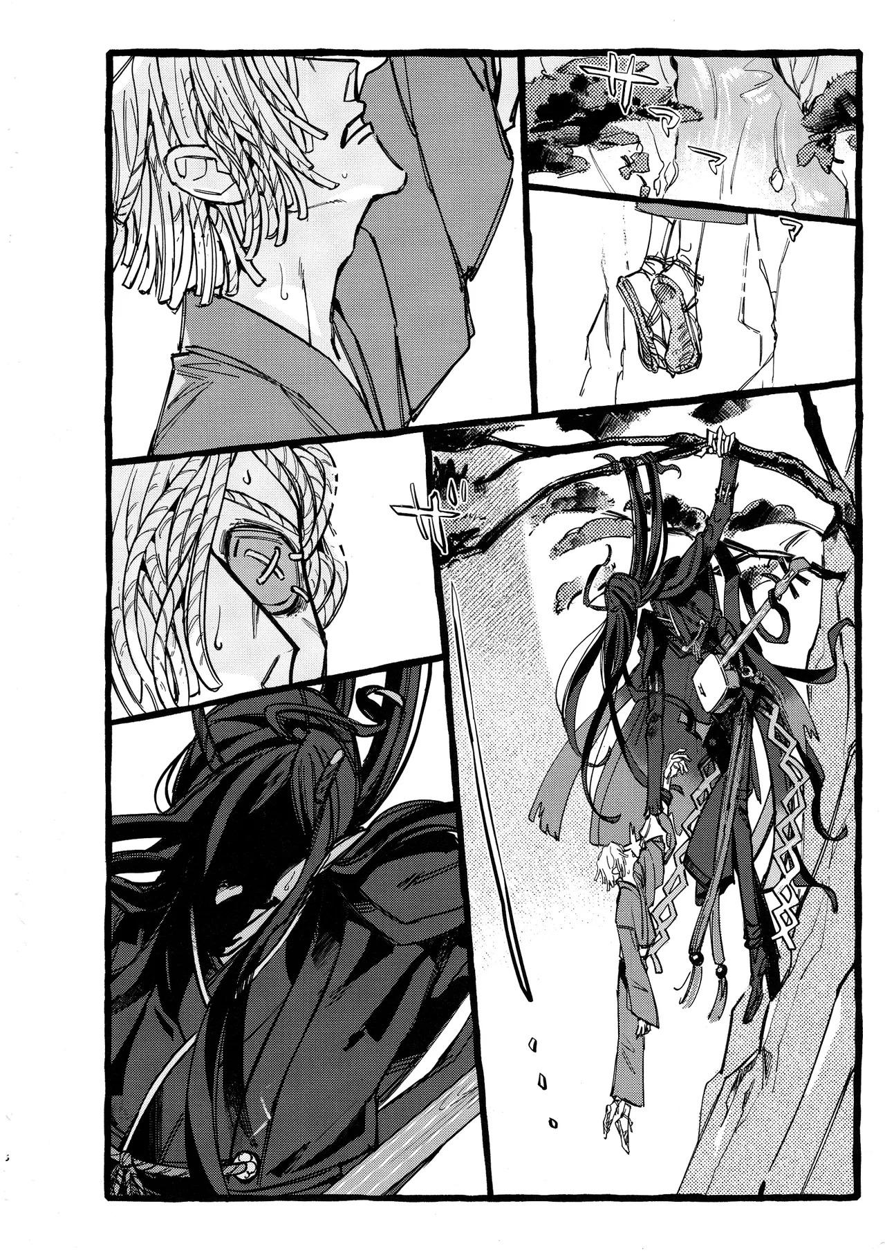 鬼し夜鴉 - page17