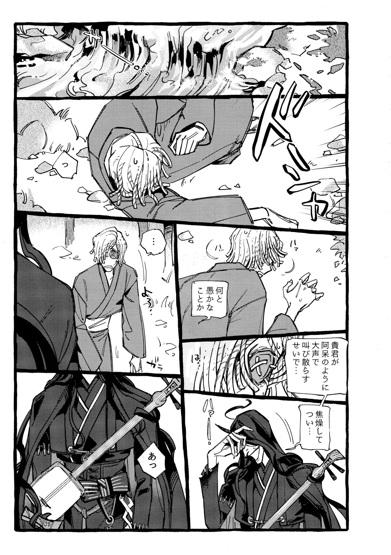 鬼し夜鴉 - page18