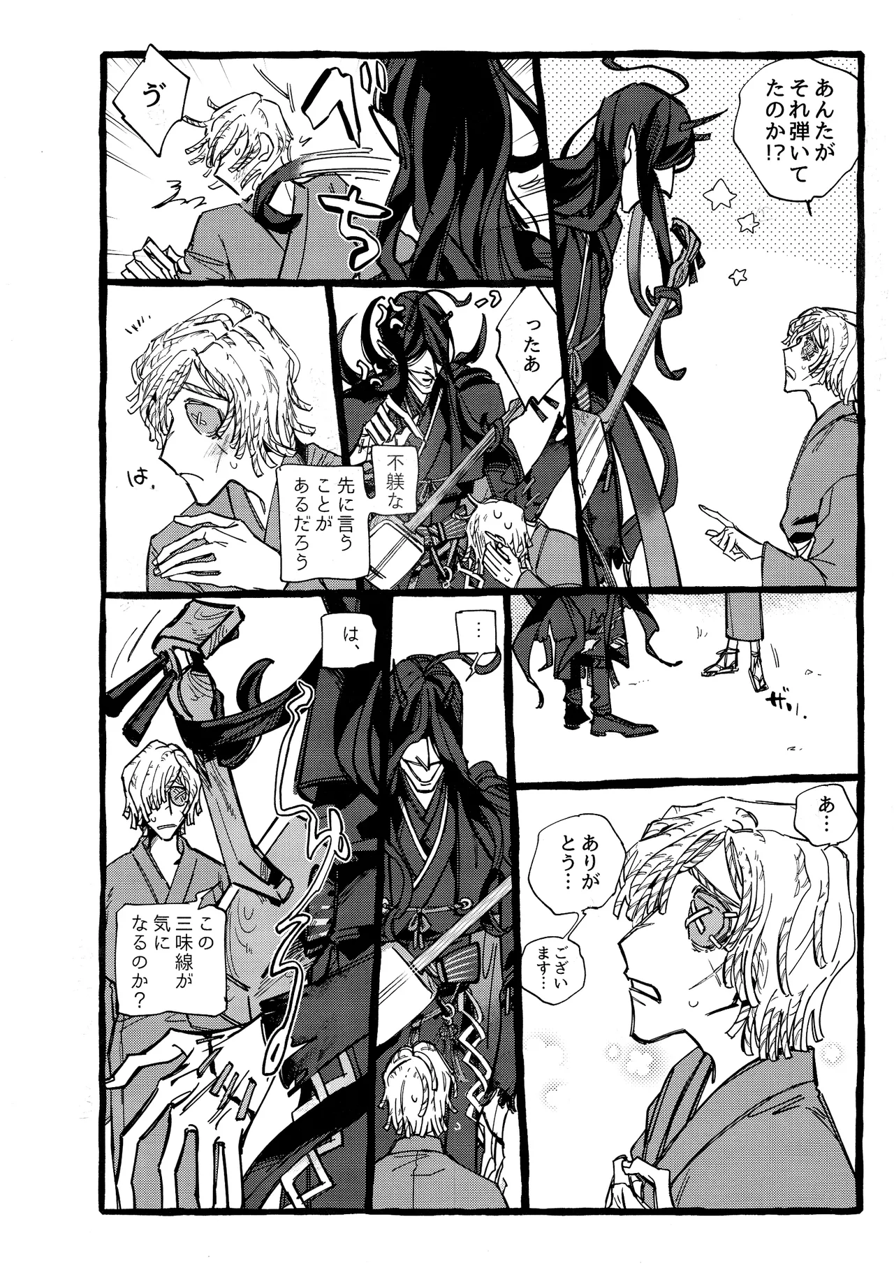 鬼し夜鴉 - page19