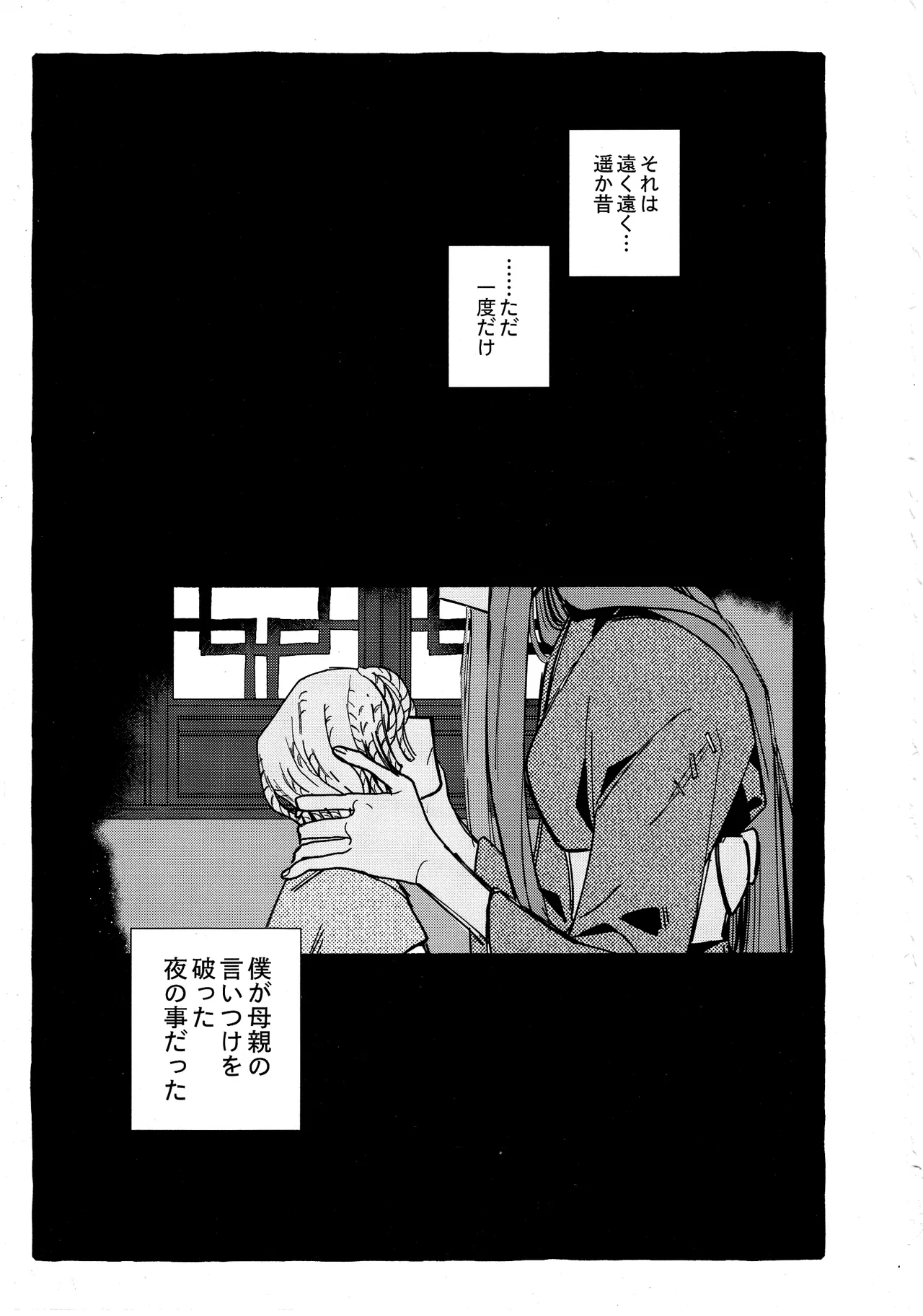 鬼し夜鴉 - page2