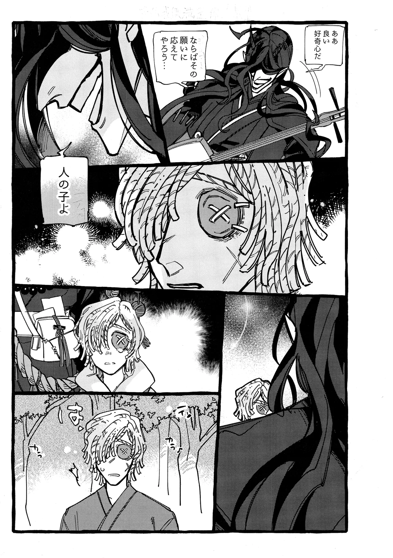 鬼し夜鴉 - page20