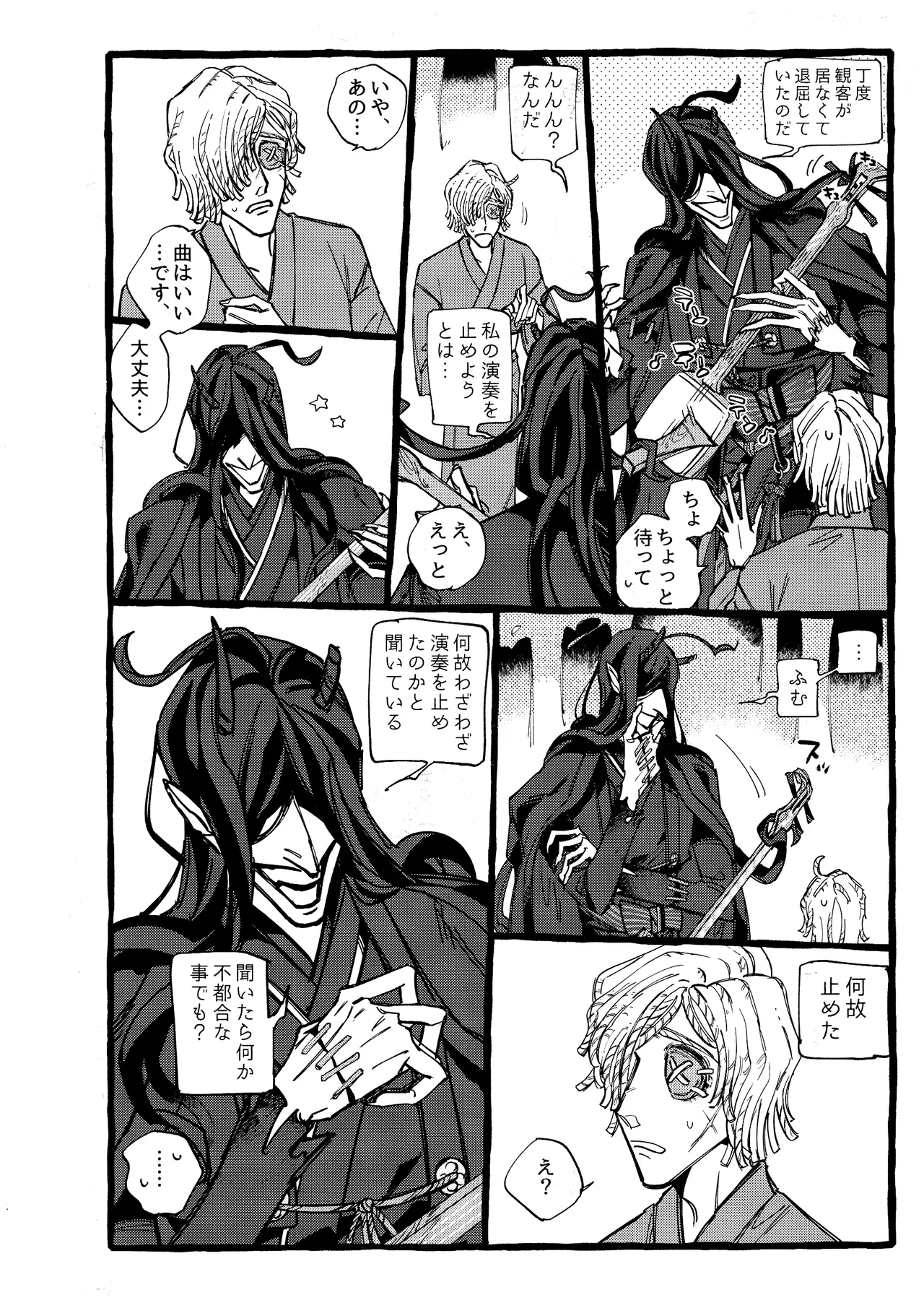 鬼し夜鴉 - page21