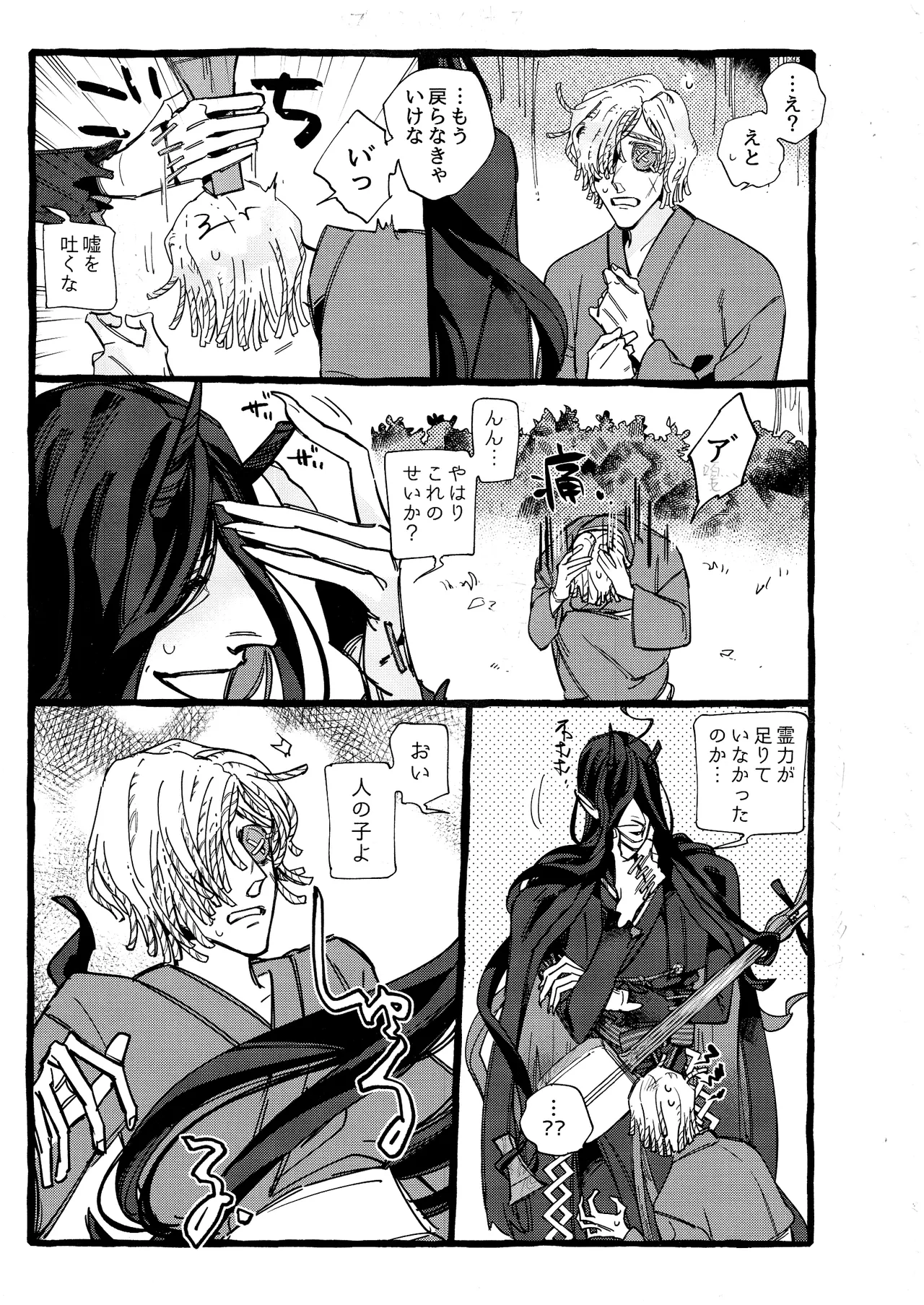 鬼し夜鴉 - page22