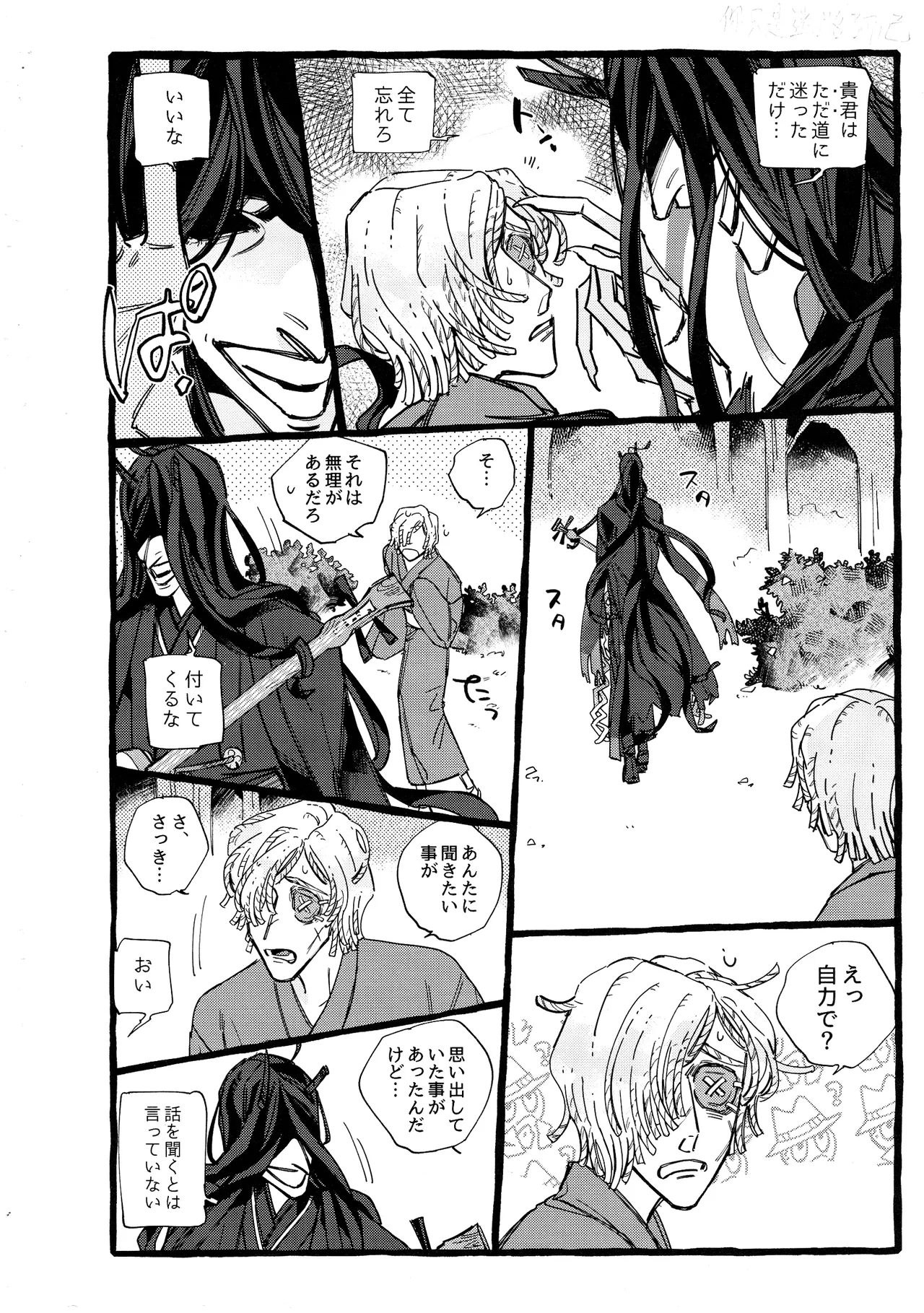 鬼し夜鴉 - page23