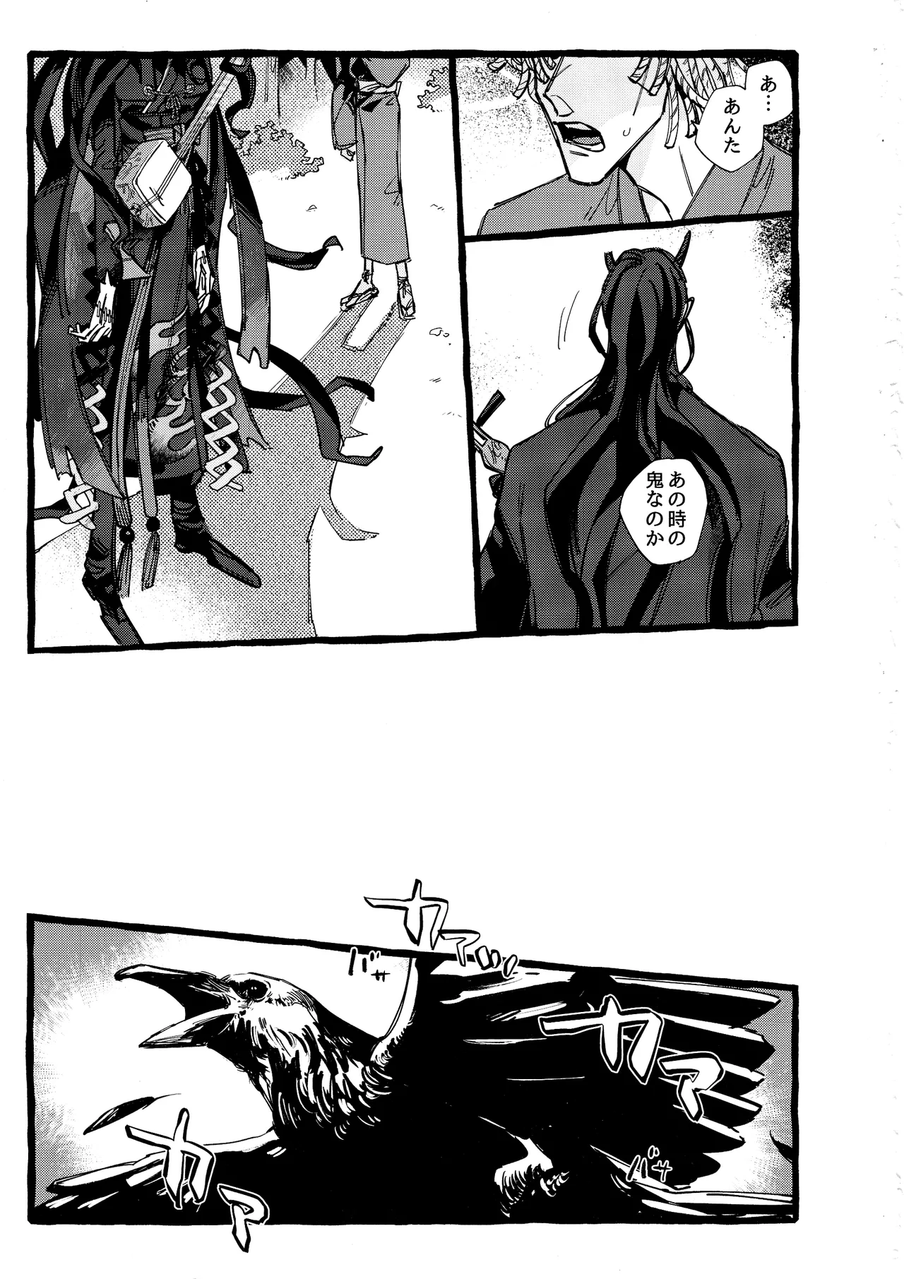 鬼し夜鴉 - page24