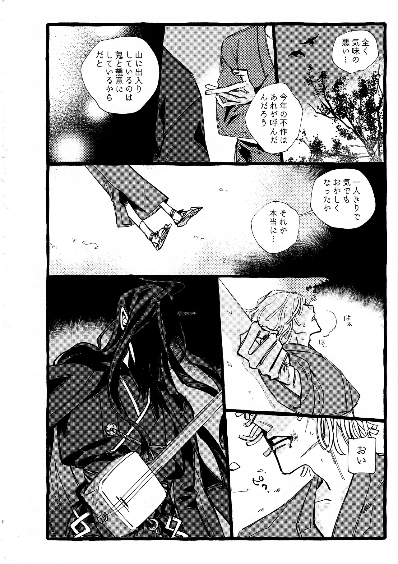 鬼し夜鴉 - page25