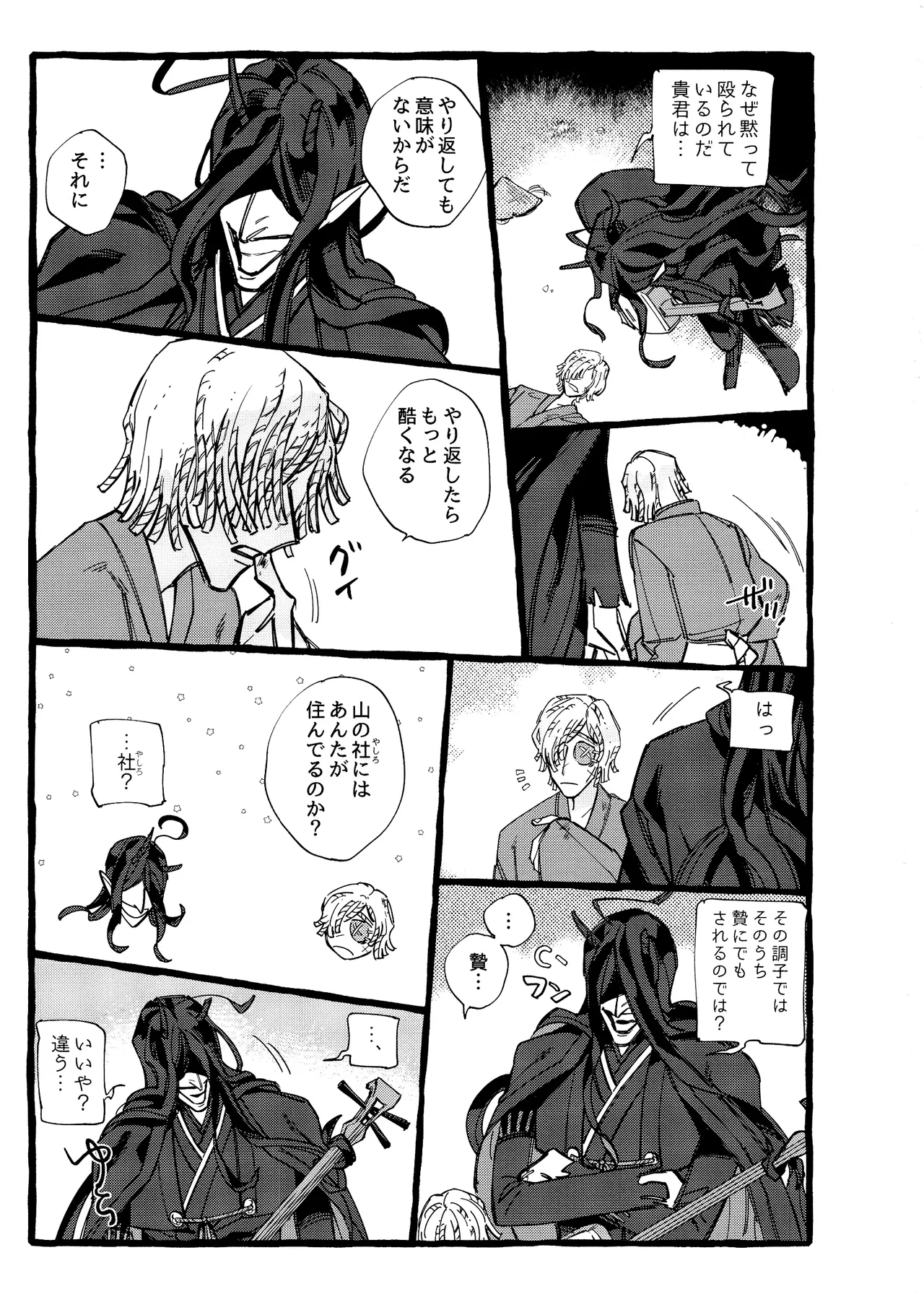 鬼し夜鴉 - page26