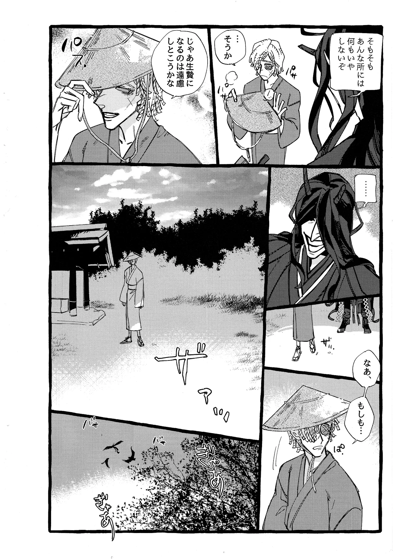 鬼し夜鴉 - page27