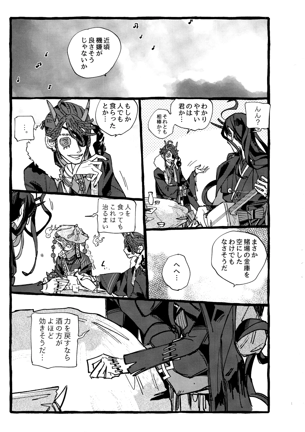 鬼し夜鴉 - page28