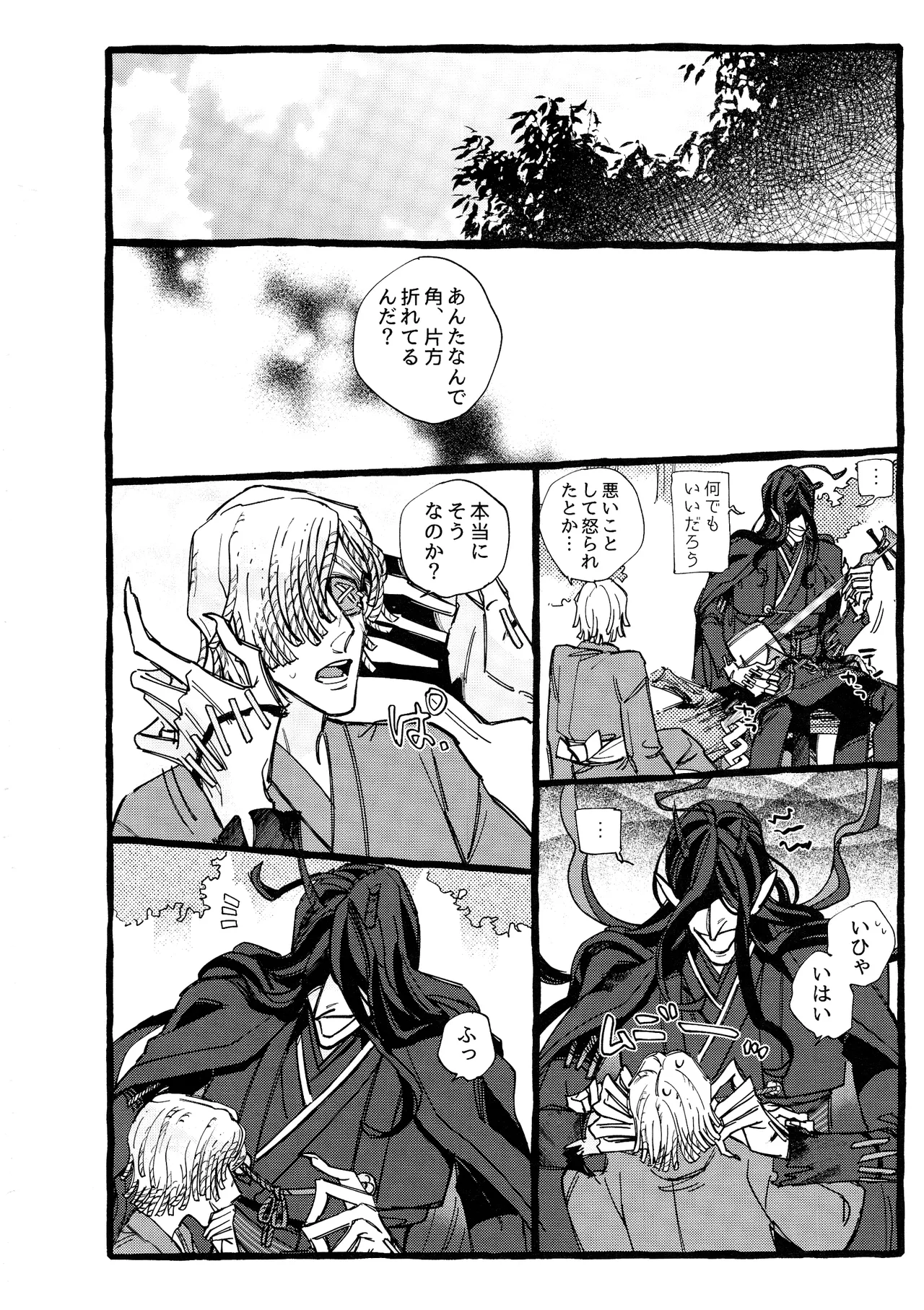 鬼し夜鴉 - page29