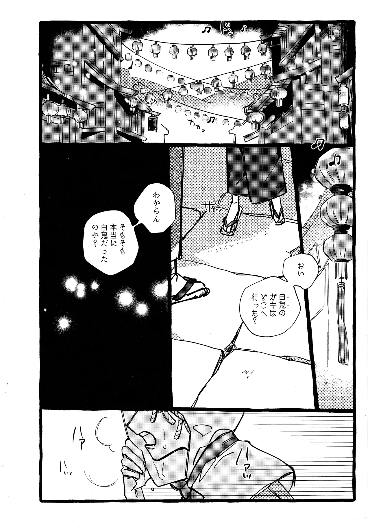 鬼し夜鴉 - page3