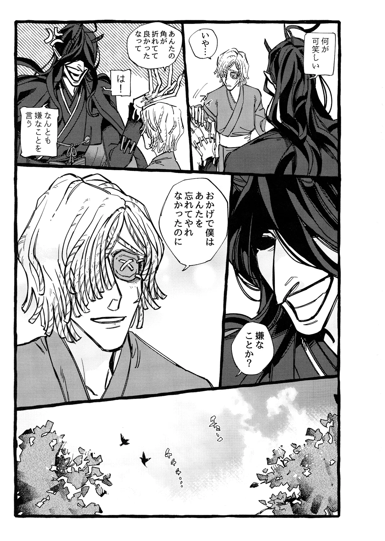 鬼し夜鴉 - page30