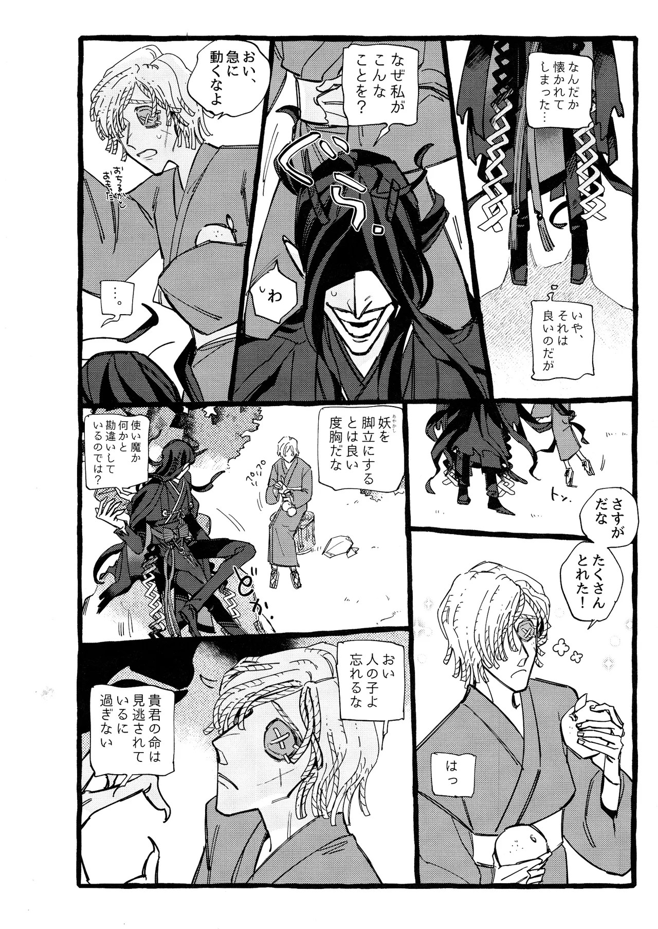 鬼し夜鴉 - page31