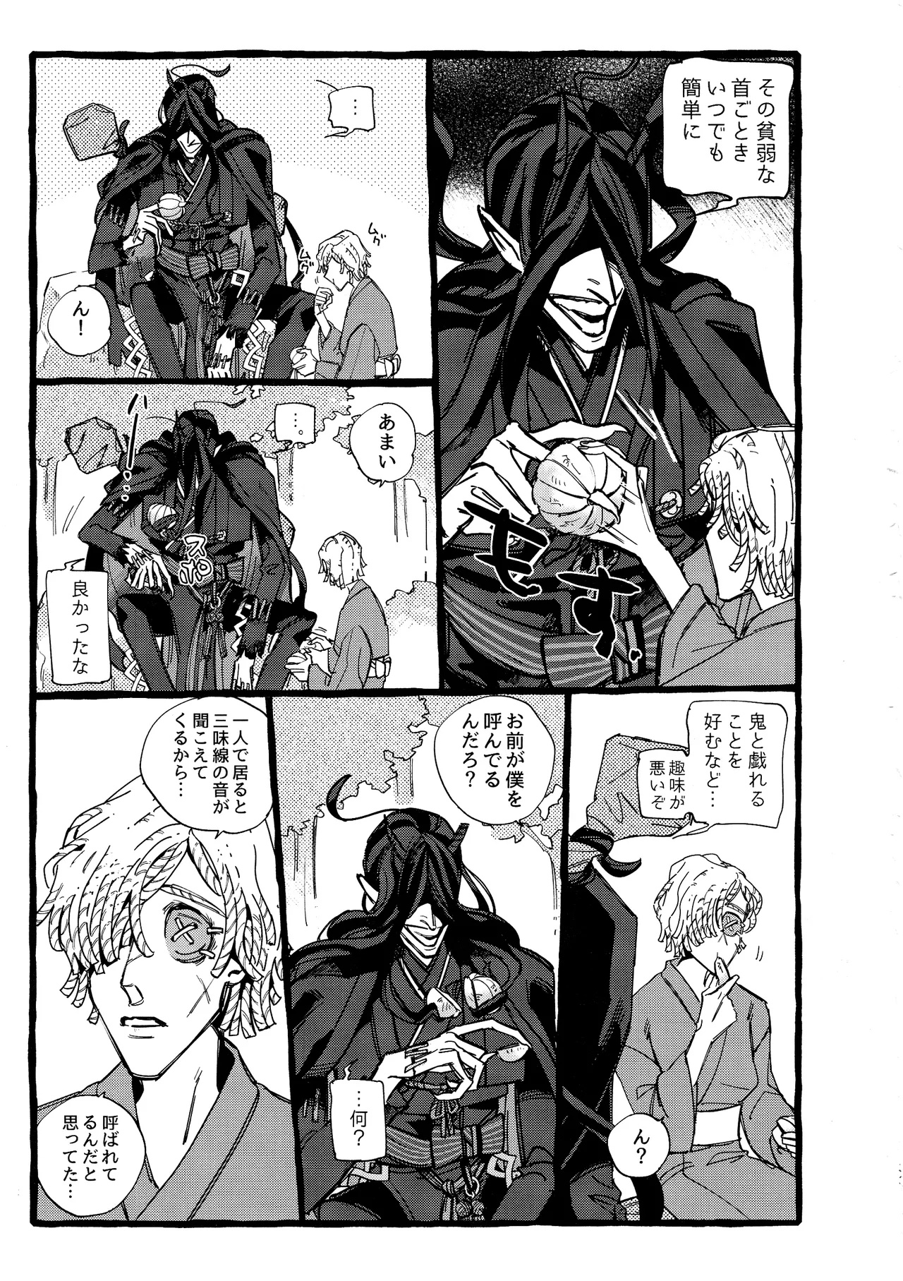 鬼し夜鴉 - page32