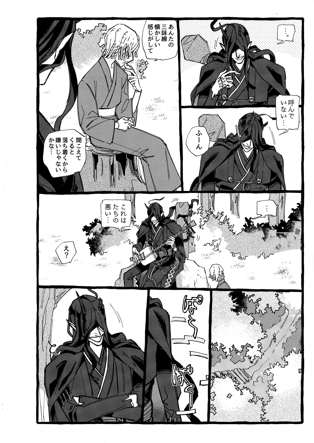 鬼し夜鴉 - page33