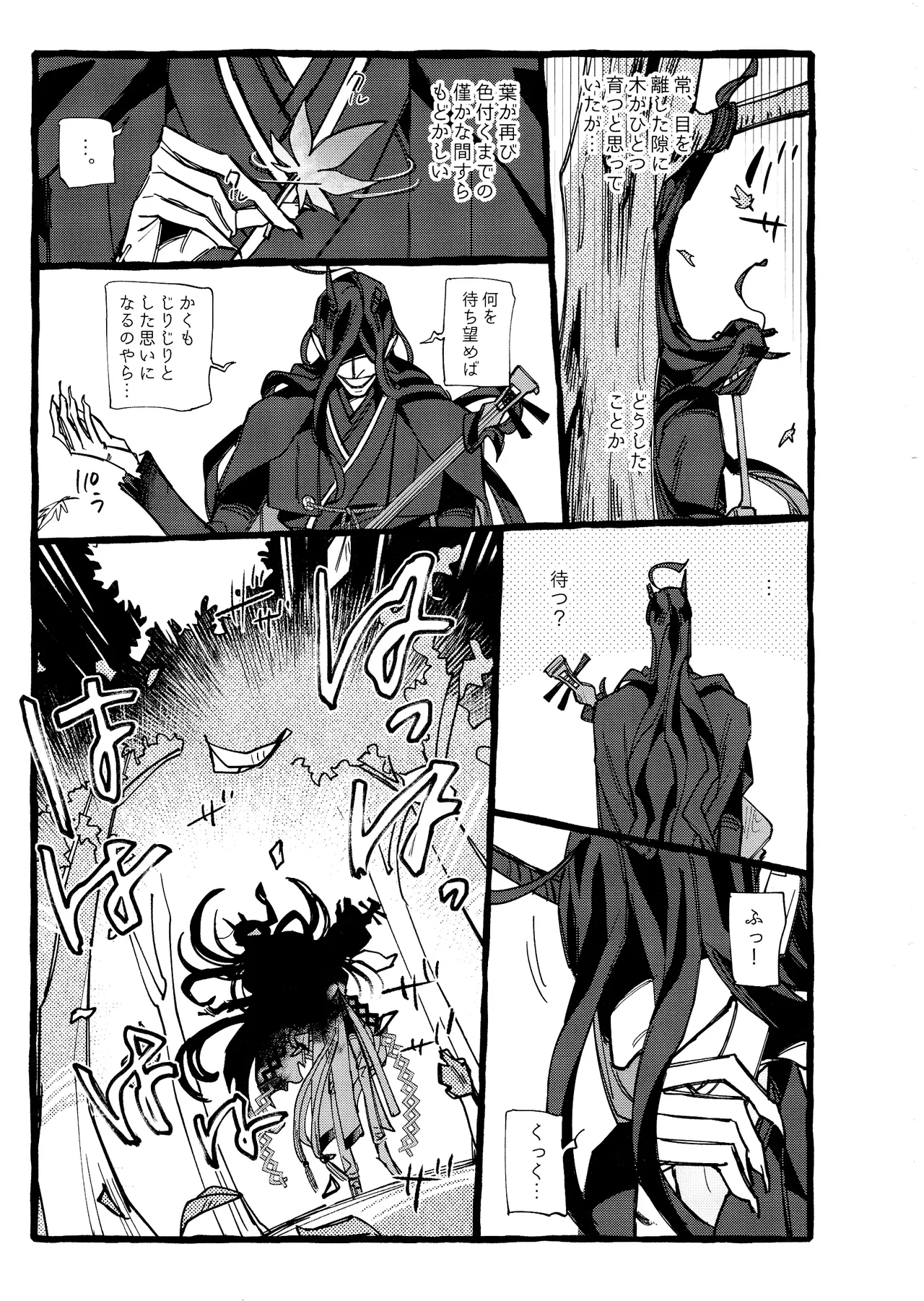 鬼し夜鴉 - page34