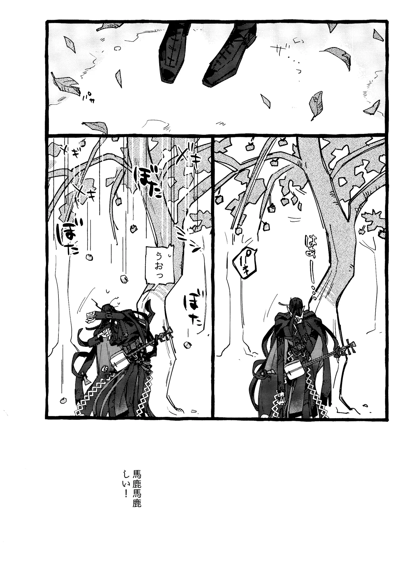 鬼し夜鴉 - page35