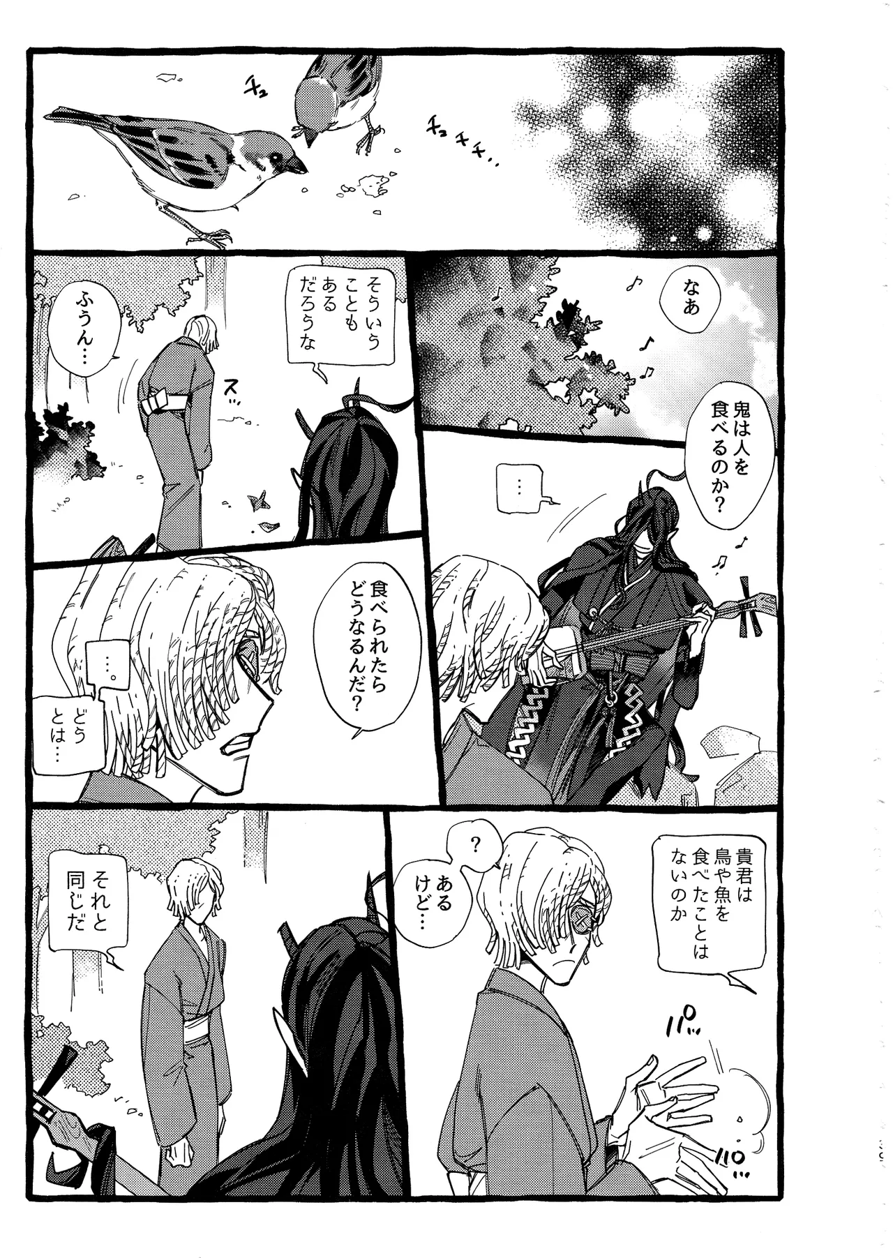 鬼し夜鴉 - page38