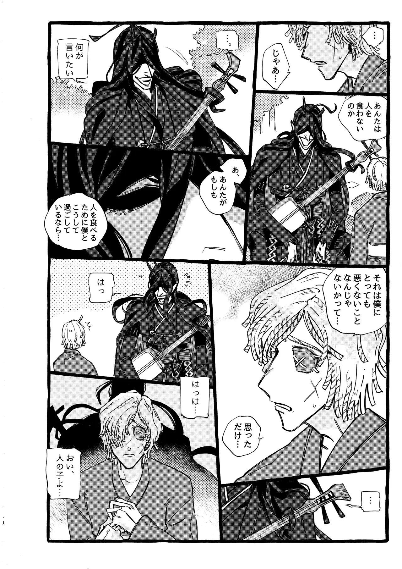 鬼し夜鴉 - page39