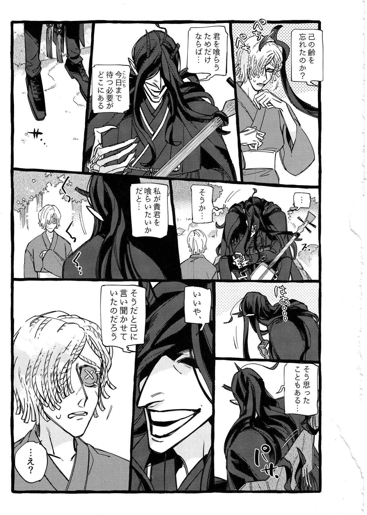 鬼し夜鴉 - page40